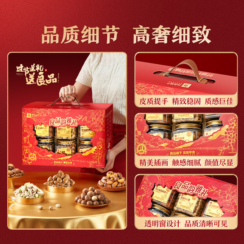 良品铺子100%纯坚果礼盒1535g 大颗粒精选每日坚果中秋节日休闲团购