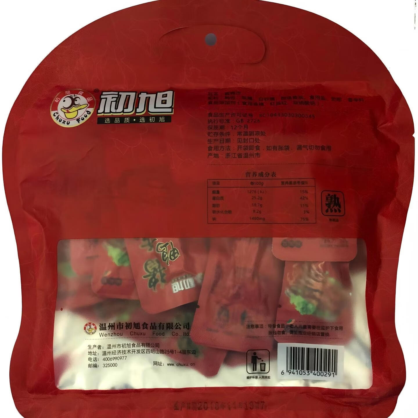 初旭食品（chuxufood） 温州酱鸭舌218g香辣味 卤味礼盒肉干肉脯零食休闲鸭货小吃开学