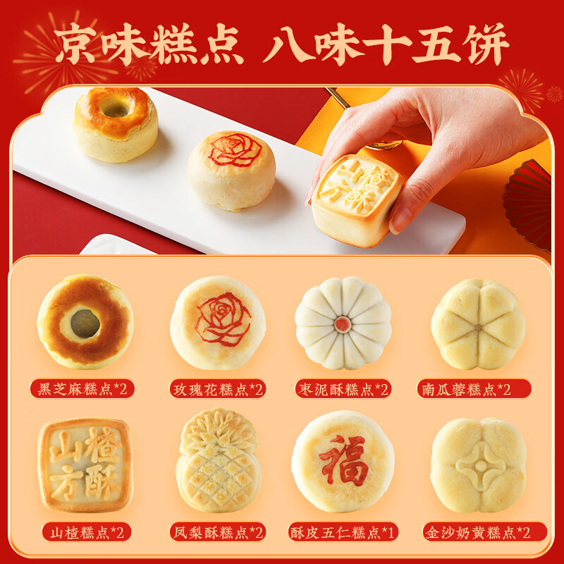 御茶膳房糕点月饼礼盒过节送礼中秋节礼品北京特产点心礼物零食大礼包640g