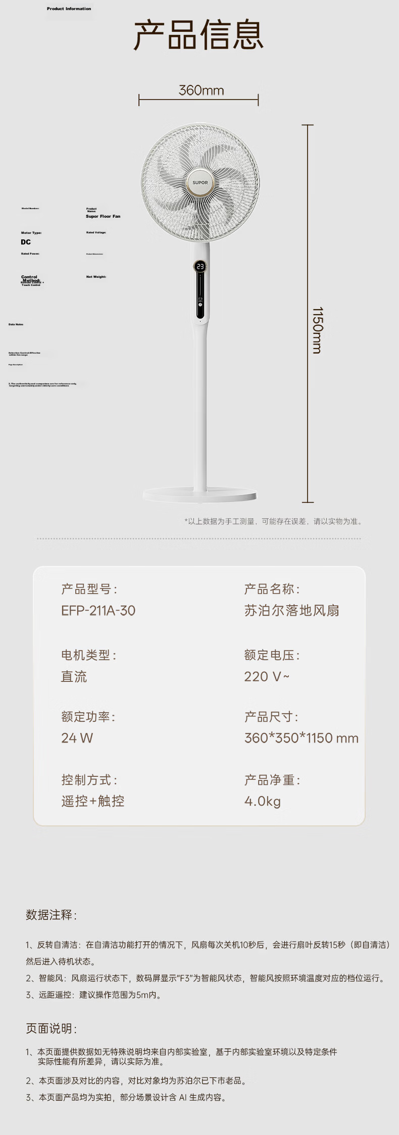SUPOR Remote Control DC Inverter Floor Fan, Level 1 Energy Efficiency, Silent, Quiet Floor Air Circulation Fan for Home Bedroom EFP-211A-30 11