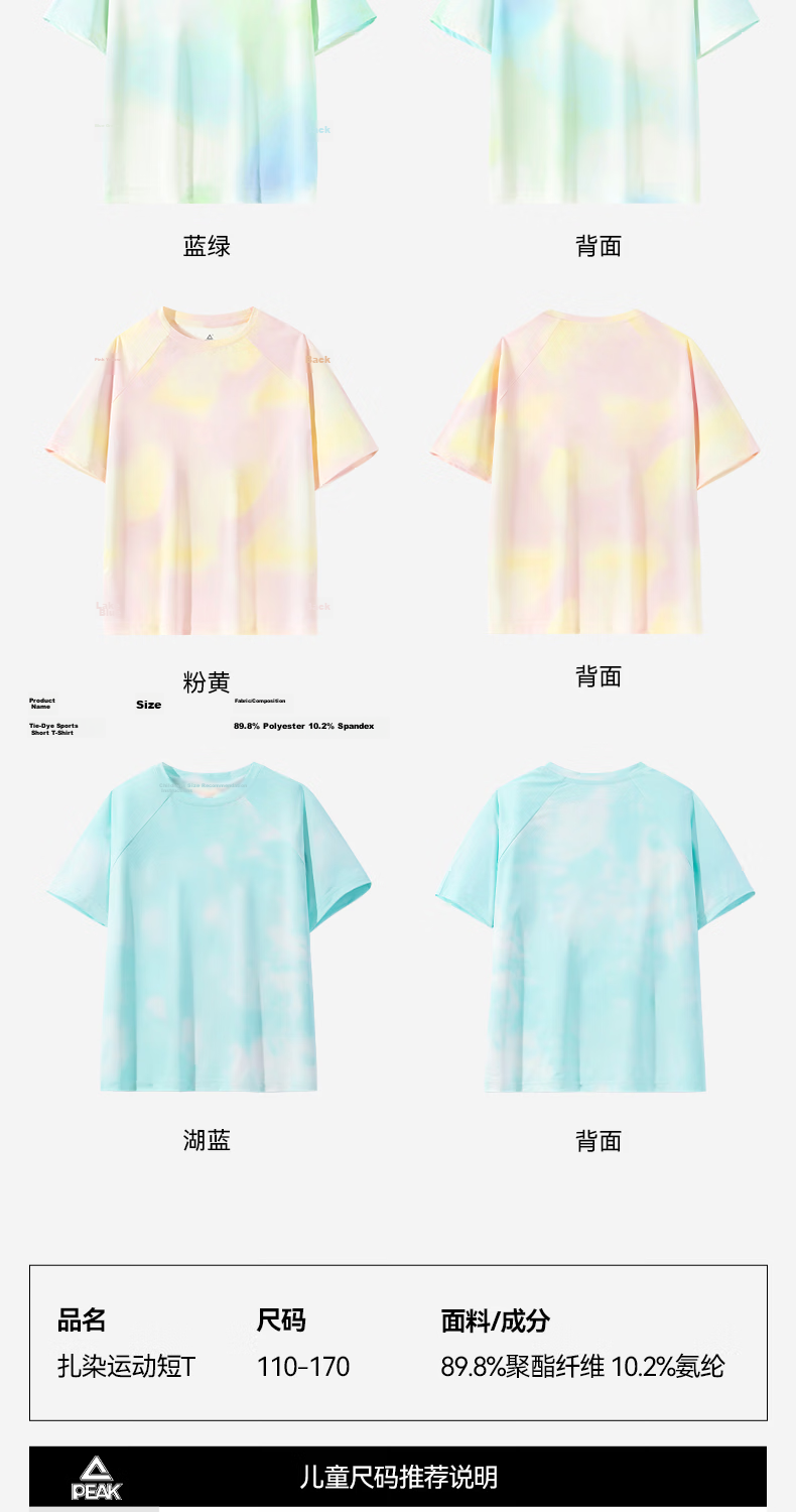 Peak Kids Boys Summer Set 2026 New Tie-Dye Clothes Large Kids Cool Short Sleeve T-Shirt 9