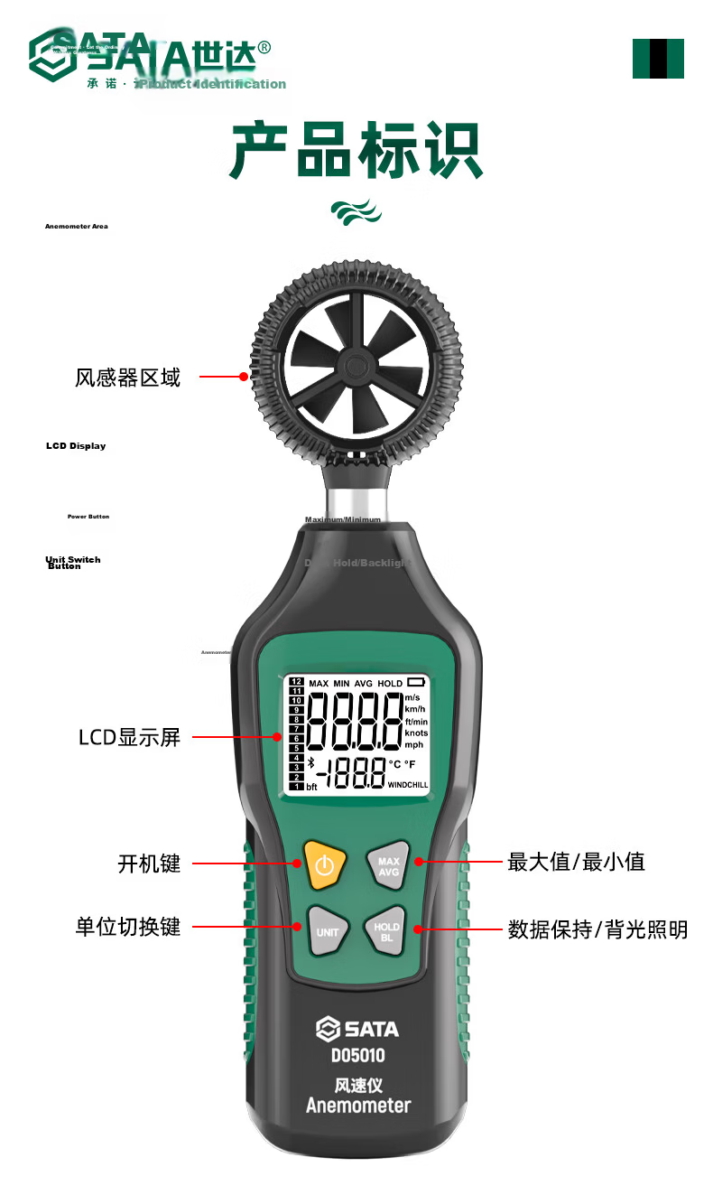 SATA High-Precision Handheld Anemometer Wind Speed Meter Wind Temperature Tester D05010 18