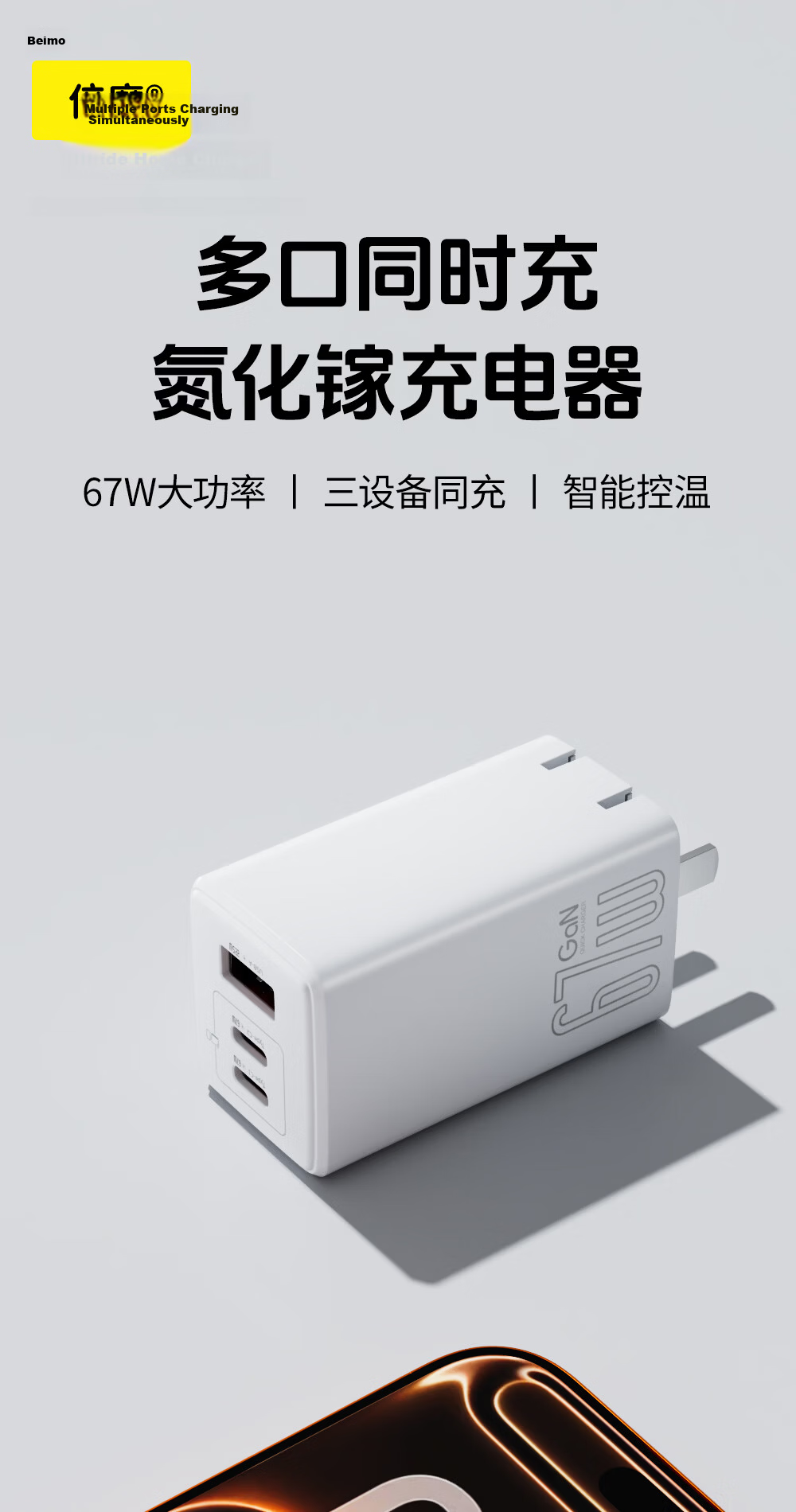 Beimo 67W/65W GaN Charger Triple Port Fast Charging USB/Type-C PD40/45W Compatible for iPhone 17 Pro Max Huawei Xiaomi iPad White 1