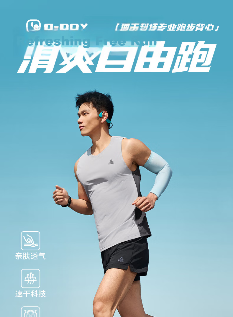 Peak Men's Sports Vest Summer Quick-Dry Breathable Base Layer Trendy Outdoor Sleeveless Running Vest DF662121 1