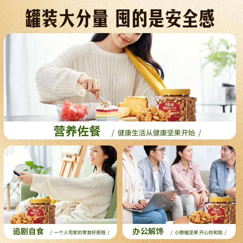 百草味罐装巴旦木450g 坚果零食扁桃仁手剥每日坚果送礼