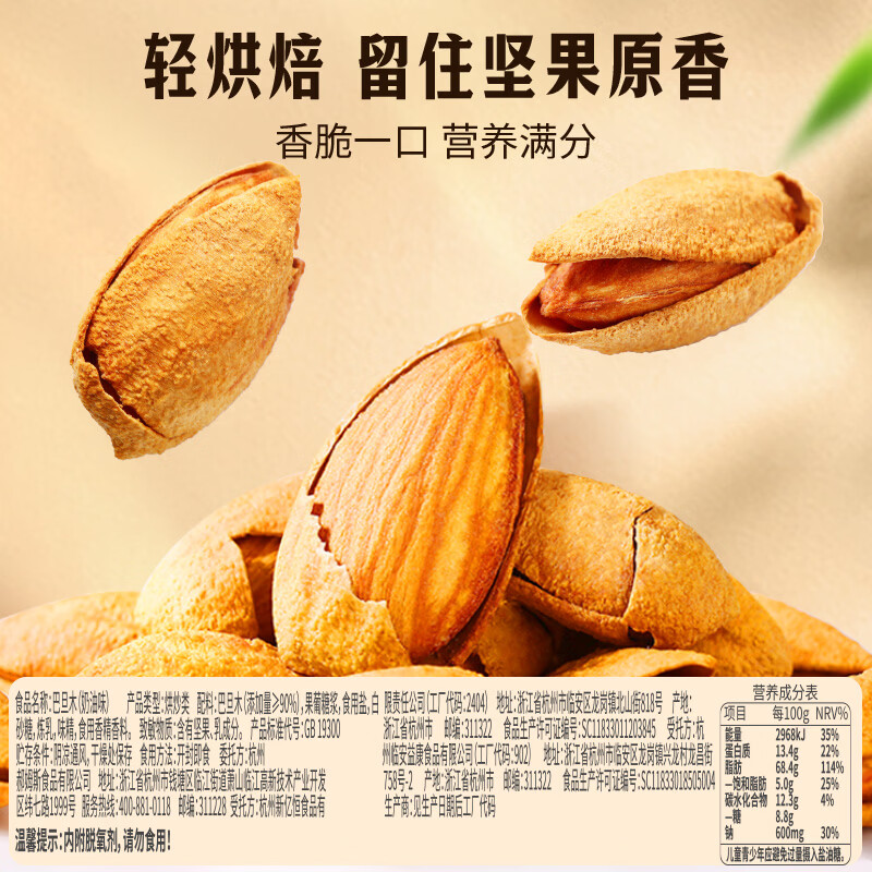 百草味罐装巴旦木450g 坚果零食扁桃仁手剥每日坚果送礼