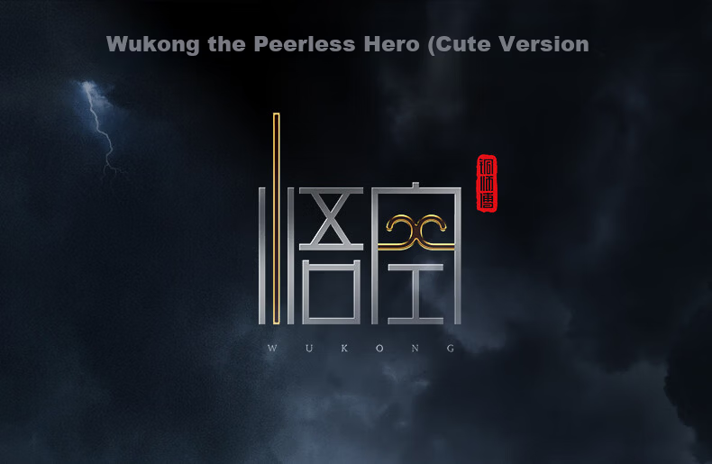 Master Tong "Wukong the Peerless Hero (Cute Version)" New Monkey King Copper Figurine Valentine's Day Gift 2