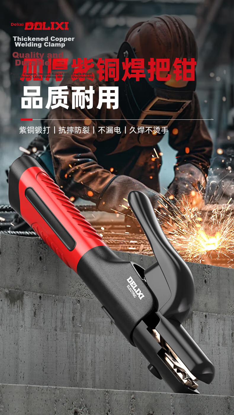 DELIXI ELECTRIC Welding Electrode Holder Industrial Grade Heat-Resistant Copper Welding Clamp Argon Arc Welding Gun Accessories Large American Style All-Copper 2
