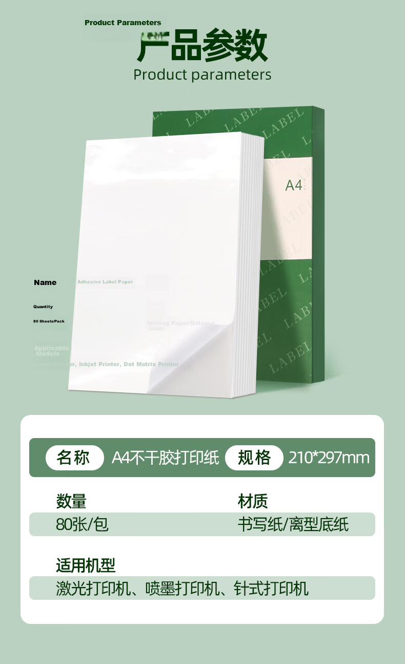 Lightly 【Customizable】A4 Matte Adhesive Printing Paper 80 Sheets/Pack Copperplate Matte Sticker Label Paper Suitable for Inkjet and Laser Printers 9