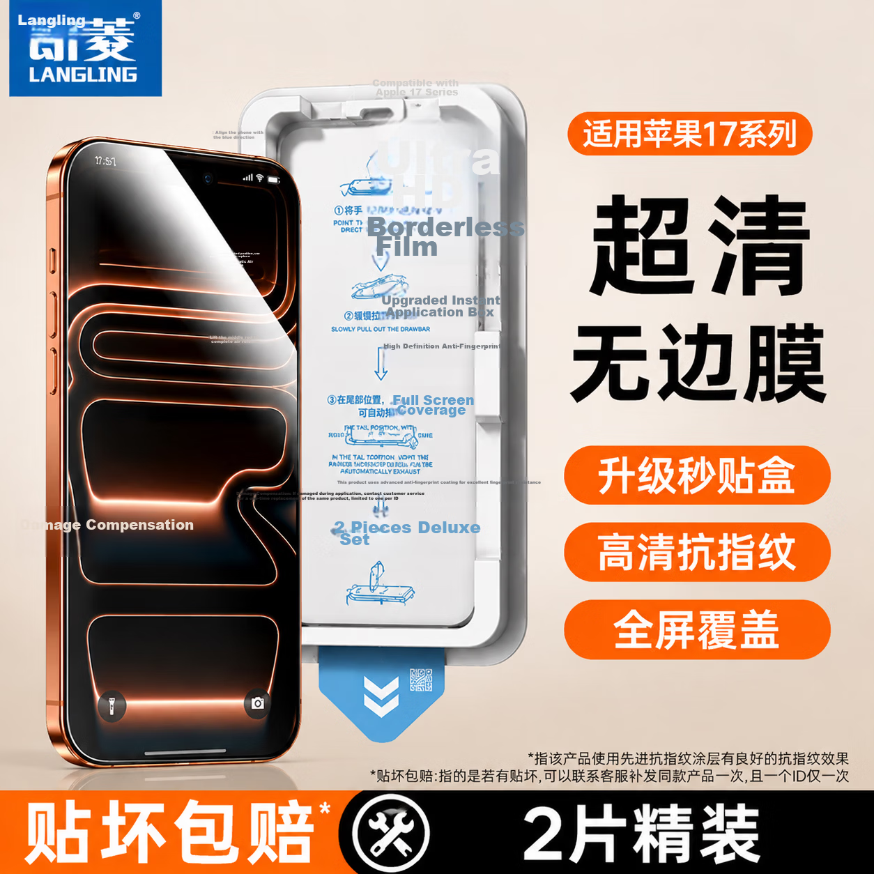 Langling [2 Pieces No Black Border] Compatible with iPhone 17 Tempered Glass Screen Protector, Clear Full Coverage Anti-Fingerprint Electroplated Film