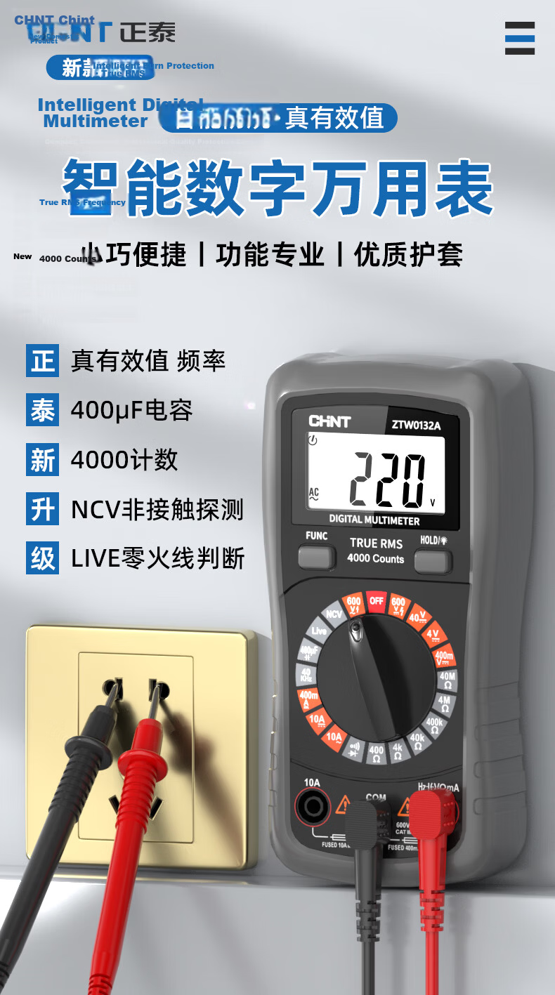 CHNT Digital Multimeter High-Precision Portable Auto-Ranging Smart Home Electrical Maintenance Multifunction Tester 1