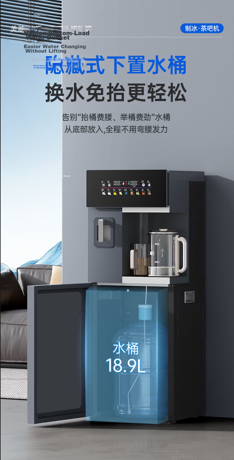 MeiLing Ice Spring Series 2026 New Tea Bar Ice Maker with Bottom Water Tank, Titanium Anti-Spill Electric Kettle All-in-One, High-End Home Living Room Water Dispenser and Ice Maker 17