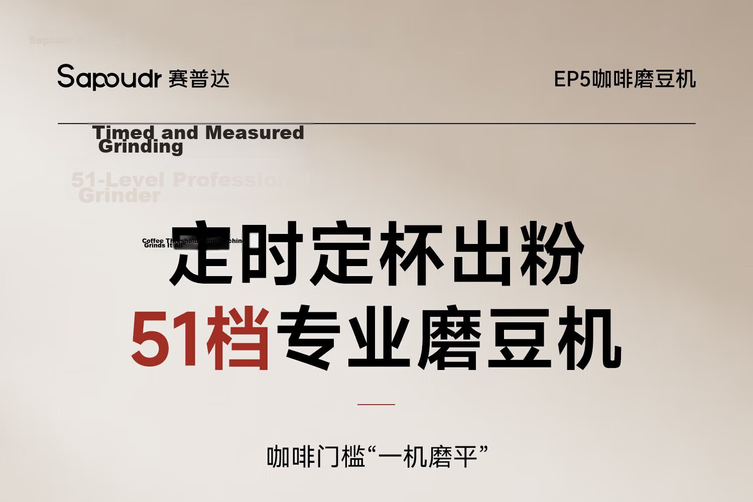 Saipuda EP5 Electric Coffee Grinder [Qixi Festival Gift] 6