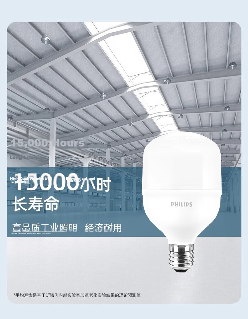 PHILIPS LED Bulb Energy-Saving High Power Super Bright E27 Screw Base Factory Industrial Lamp 45W [E27 Economy Model] Warm Yellow Light 3000K 7