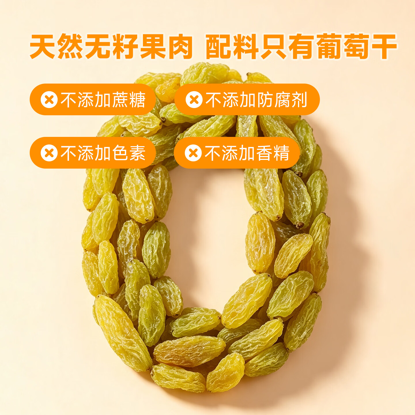 鲜记 绿香妃葡萄干500g 新疆吐鲁番特产大颗粒 蜜饯果干 休闲零食