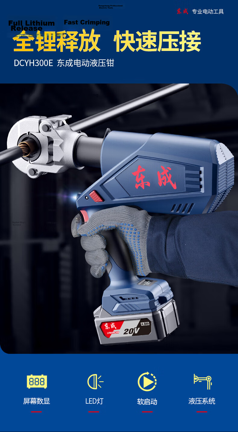 Dongcheng DCYH300E 20V Lithium Battery Hydraulic Crimping Tool Cordless Electric Wire Crimper 4.0Ah Dual Batteries and Charger 1