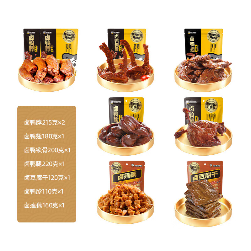 周黑鸭霸气宠爱礼 鸭腿鸭胗鸭脖 卤味零食中秋礼盒送礼1420g 新旧发货