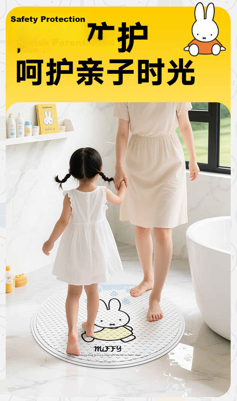 Da Jiang Miffy Co-Branded Bathroom Non-Slip Mat Children's Shower Round Printed Anti-Slip Bath Floor Mat 60x60cm 5