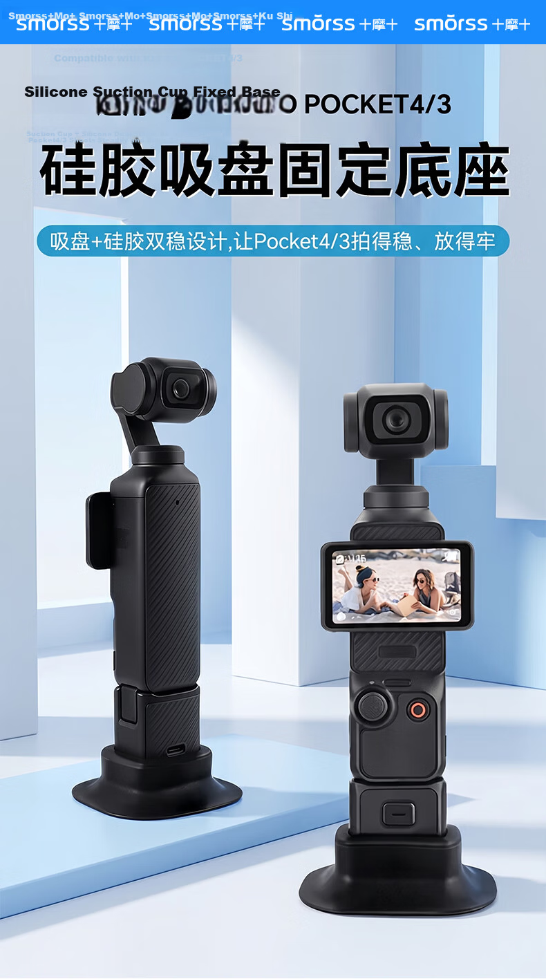 Smorss Silicone Anti-Slip Fixed Base Stand with Adhesive for DJI Osmo Pocket 4P/4/3 Gimbal Camera Desktop Mount Protective Case Accessory 2