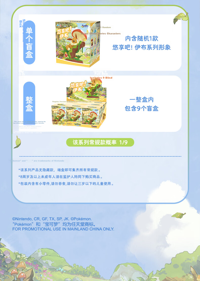 Funism Pokémon Eevee Enjoyment Blind Box Official Licensed Desktop Figurine Gift Single Box 25