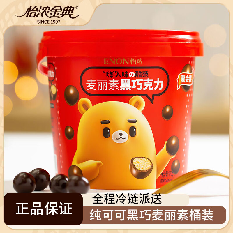 怡浓纯可可脂麦丽素520g黑巧克力豆整桶装脆米休闲零食糖果中秋节礼物