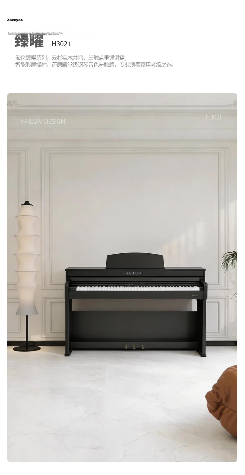 Helen Digital Piano H305 Luxury Black 88-Key Graded Hammer Action Original Piano Sound Smart Home Use Children Beginner Grading 15