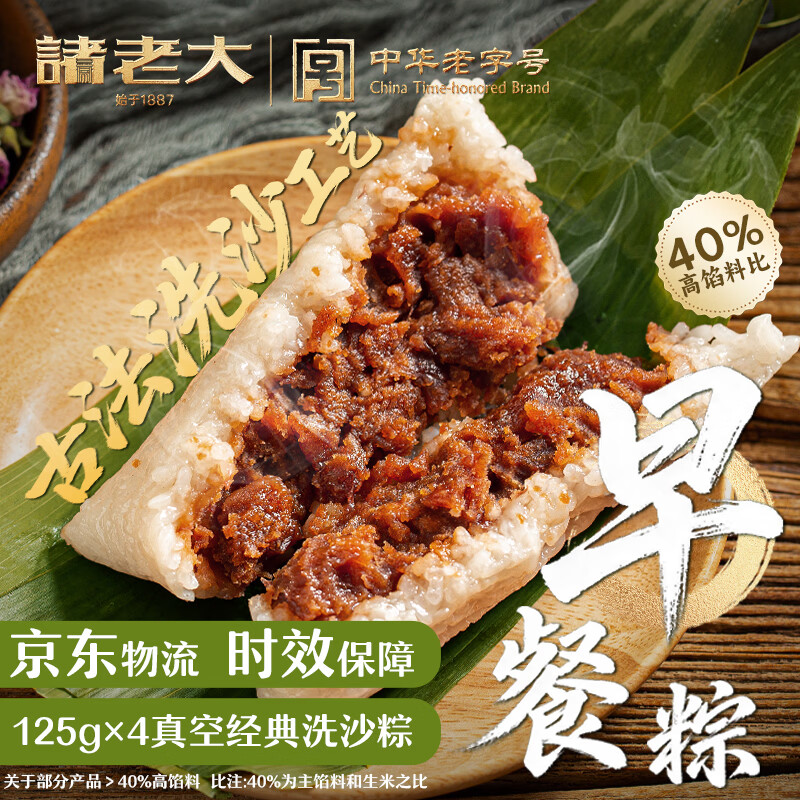 诸老大早餐粽子  中华老字号 猪油豆沙甜粽 125g×4只 嘉兴特产零食