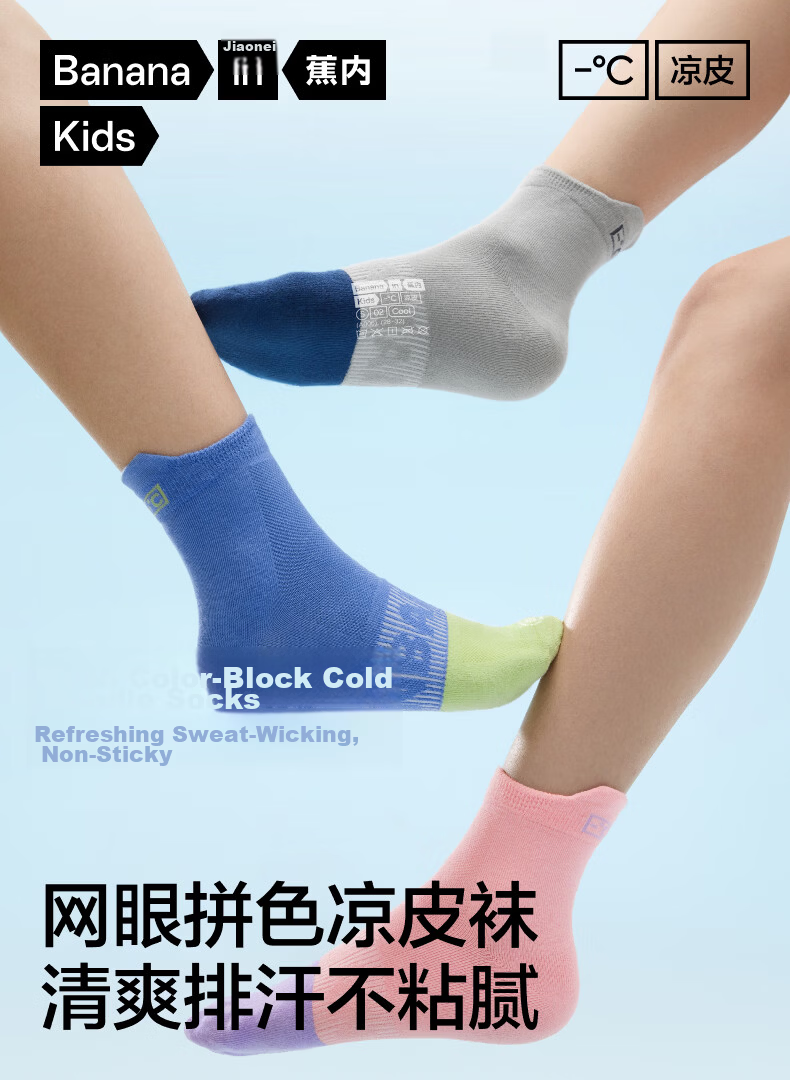 Bananain Xiaoliangpi Series 5 Kids Socks Unisex 7A Antibacterial Odor-Resistant Breathable Mesh Sports Soft Short Socks Summer 3 Pairs 1