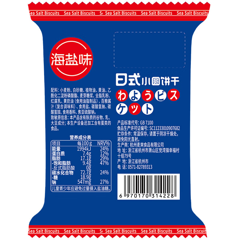 阿婆家的日式小圆饼800g早餐休闲零食黄油海盐饼干糕点儿童食品小吃开学