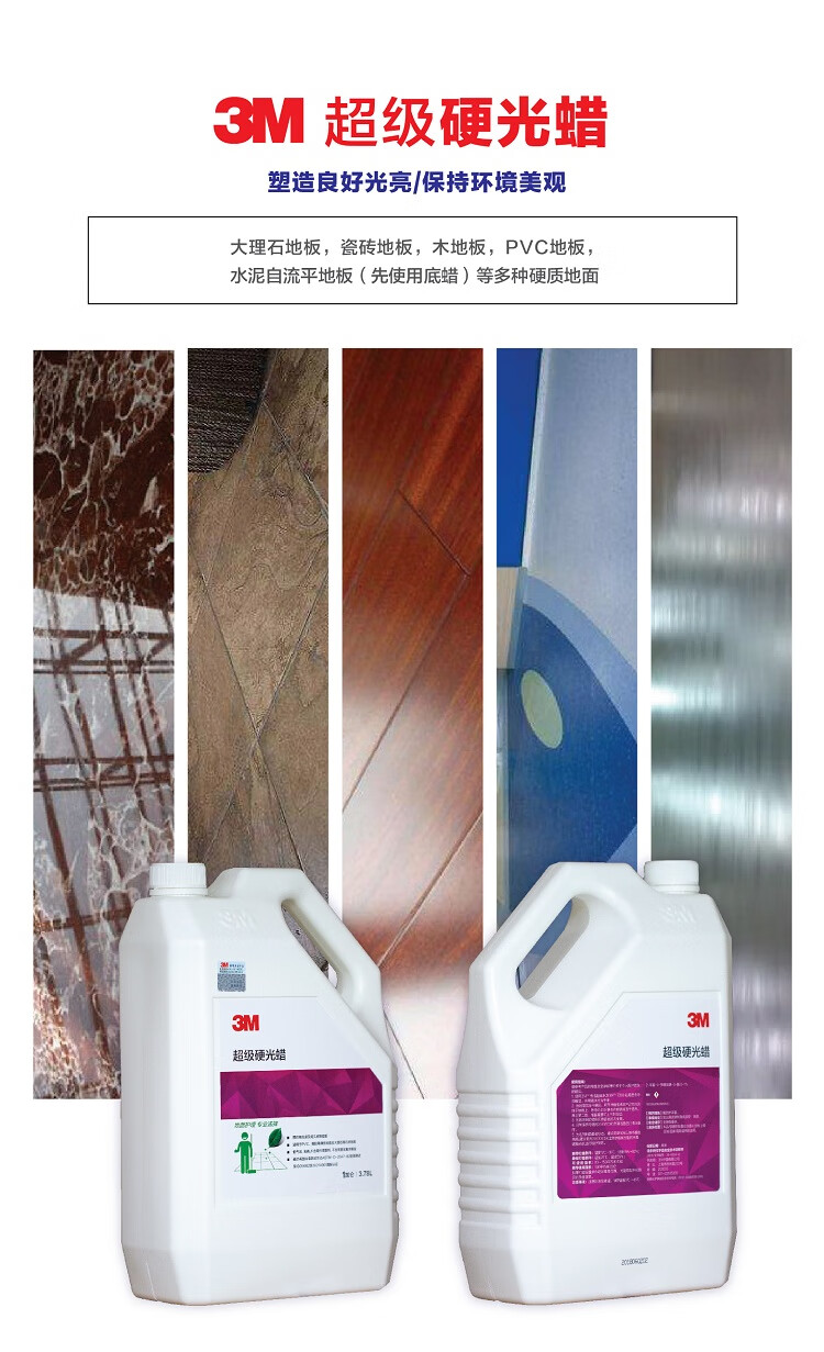 3M SuperBrite 超级硬光蜡 硬质地面蜡水晶蜡石材蜡水蜡 木地板大理石瓷砖PVC蜡【3.78L/桶】-京东