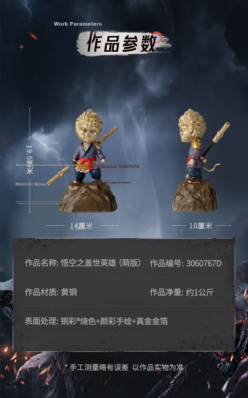 Master Tong "Wukong the Peerless Hero (Cute Version)" New Monkey King Copper Figurine Valentine's Day Gift 24