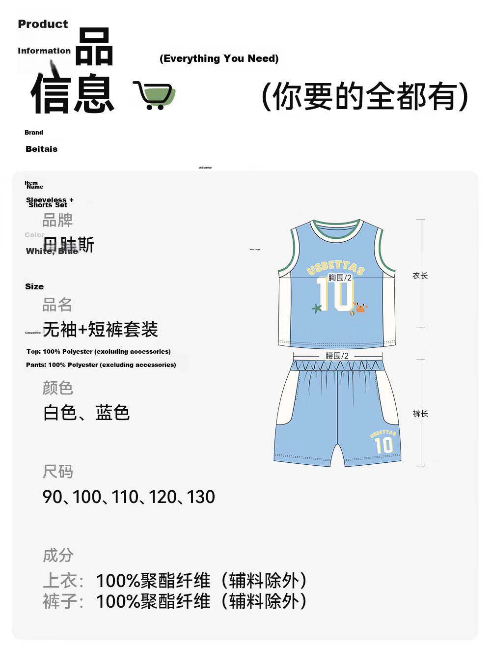 Beitais Boys Summer Lightweight Sports Set 2026 New Baby Sleeveless Vest Two-Piece Children's Basketball Outfit 20