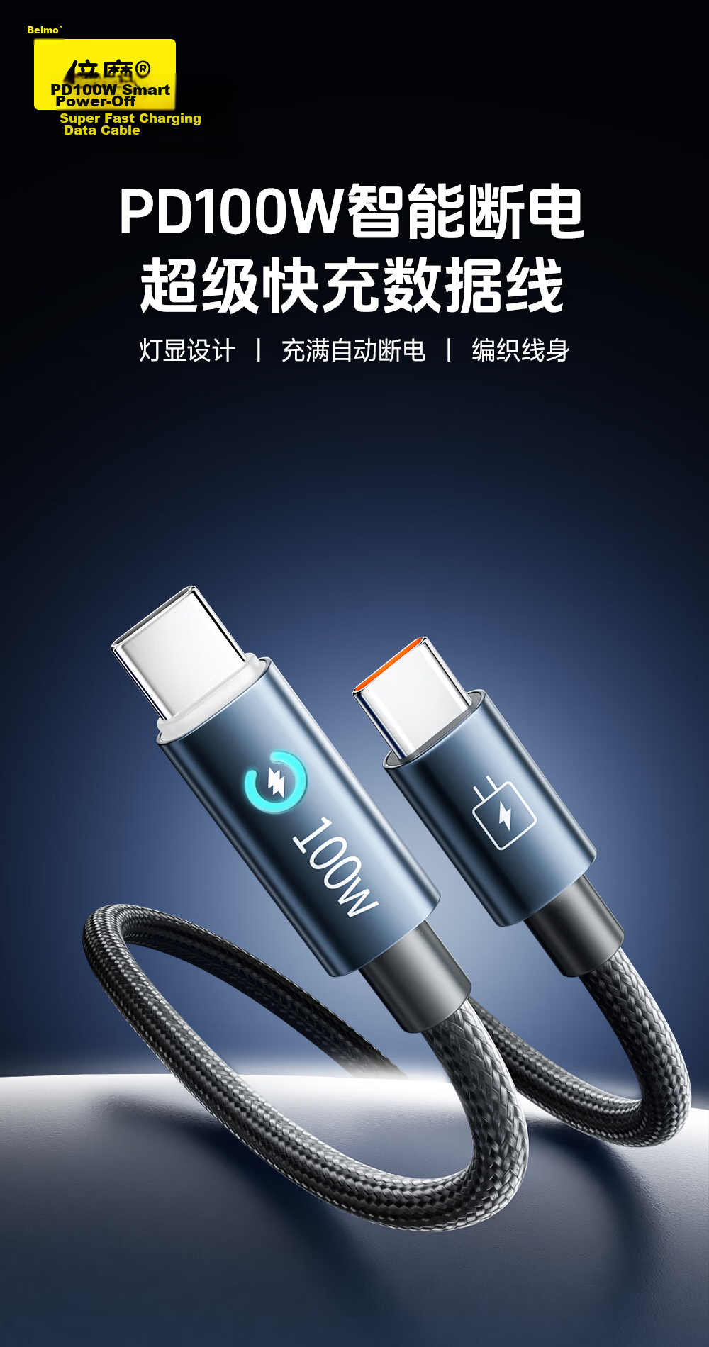 Beimo Type-C PD 100W Super Fast Charging Data Cable with Smart Auto Power Off for iPhone 17 Pro Max, Apple, Huawei, Honor, OPPO, Xiaomi, Vivo 1