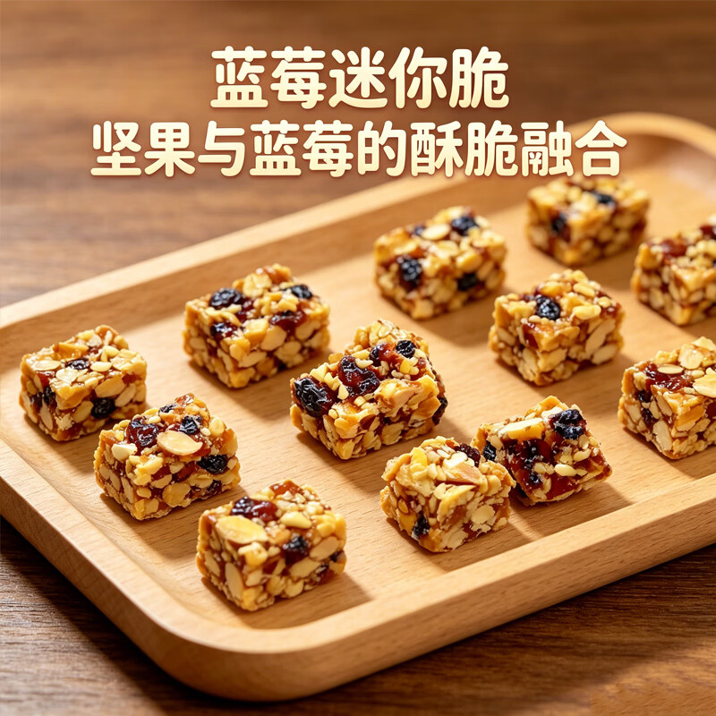 小刺猬的烦恼蓝莓迷你坚果脆25g每日坚果儿童孕妇健康休闲零食品