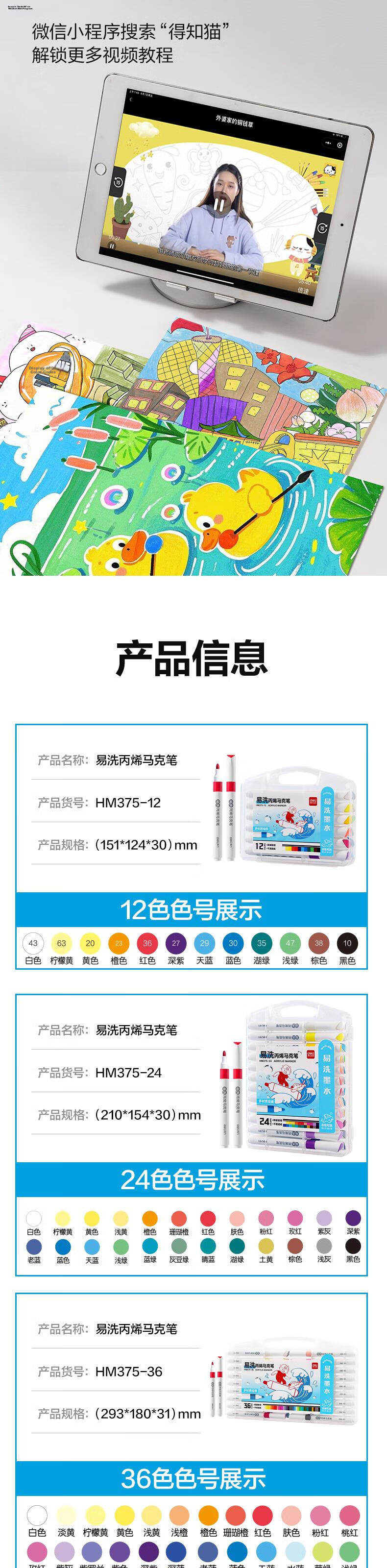 Deli 36 Colors Children's Student Washable Acrylic Markers PP Case Watercolor Pens Birthday Gift Waterproof Hand-painted Fluorescent Graffiti Markers HM375-36 Art Education Children's Day 6