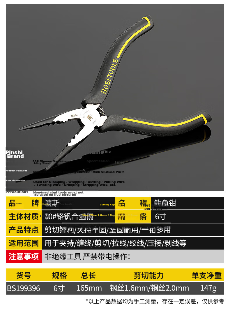 BOSI Qianwang Series 8-inch Multi-functional Long Nose Pliers Wire Cutting Pliers BS199298 11