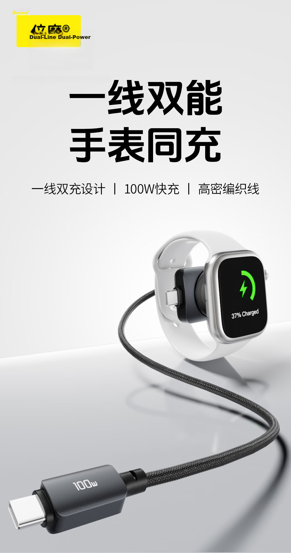 Beimo Apple Watch Charger iWatch Magnetic Charging Dock 100W Fast Charge Type-C Cable Compatible with Apple Watch S11/10/9/iPhone 17 Pro Max 1