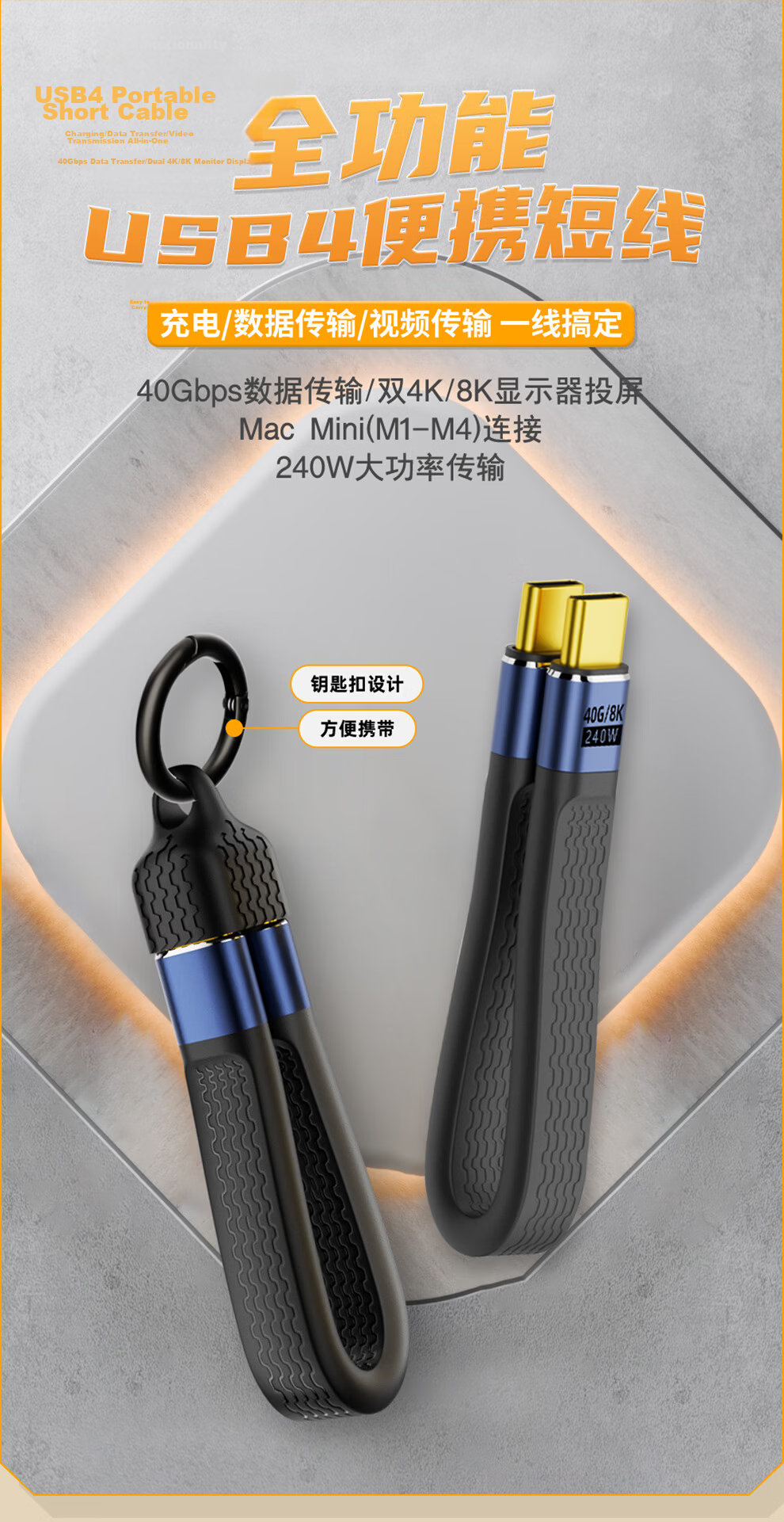 Tengfei Tengda Type-C Portable Data Cable USB4 Charging Cable Dual-Head Full-Function Thunderbolt 4 CtoC Short Cable with Keychain Lanyard for iPhone 16 Tablet 1