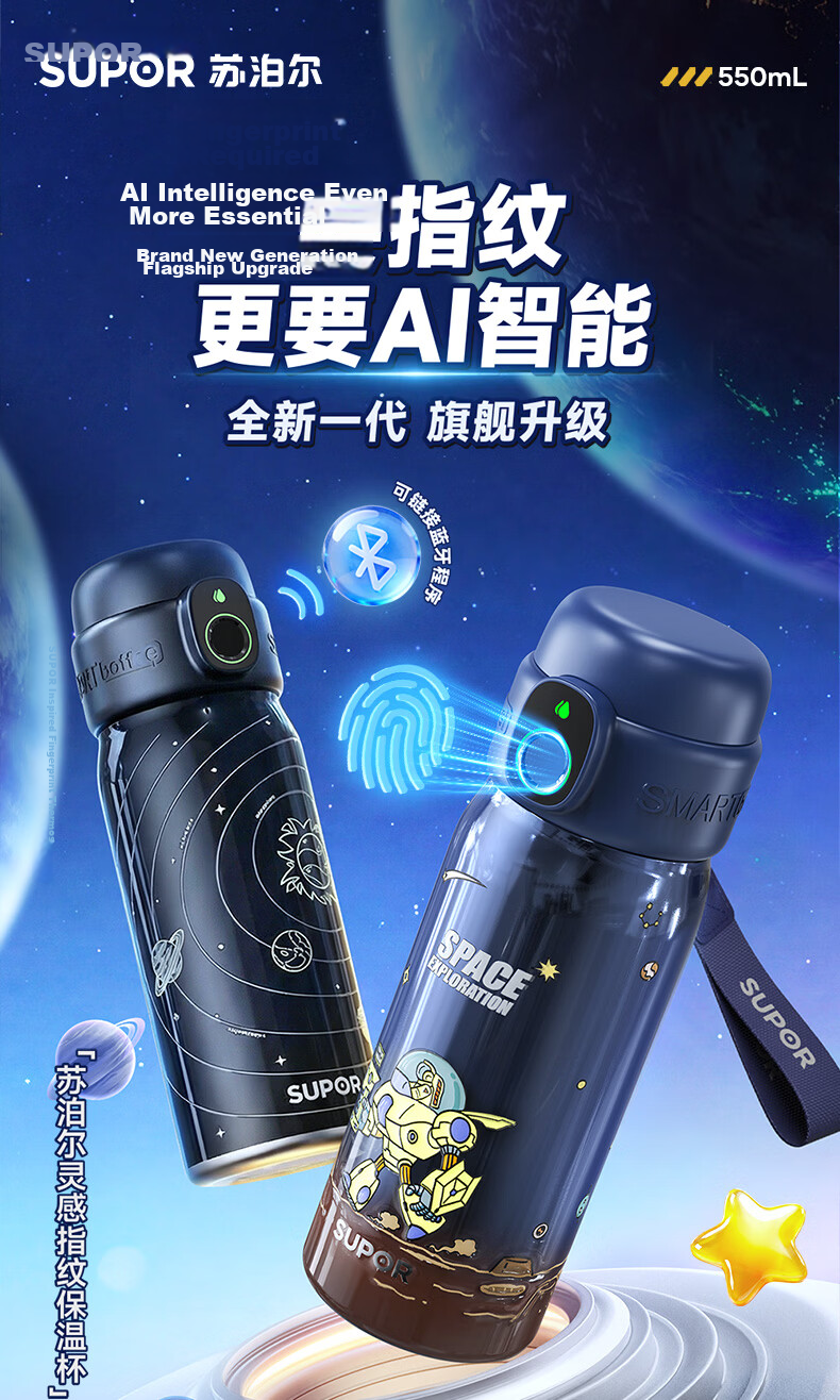 SUPOR Smart Fingerprint Cup Unlock Password Children's Insulated 316L Straw Water Bottle 550mL Galaxy Star Trail 4