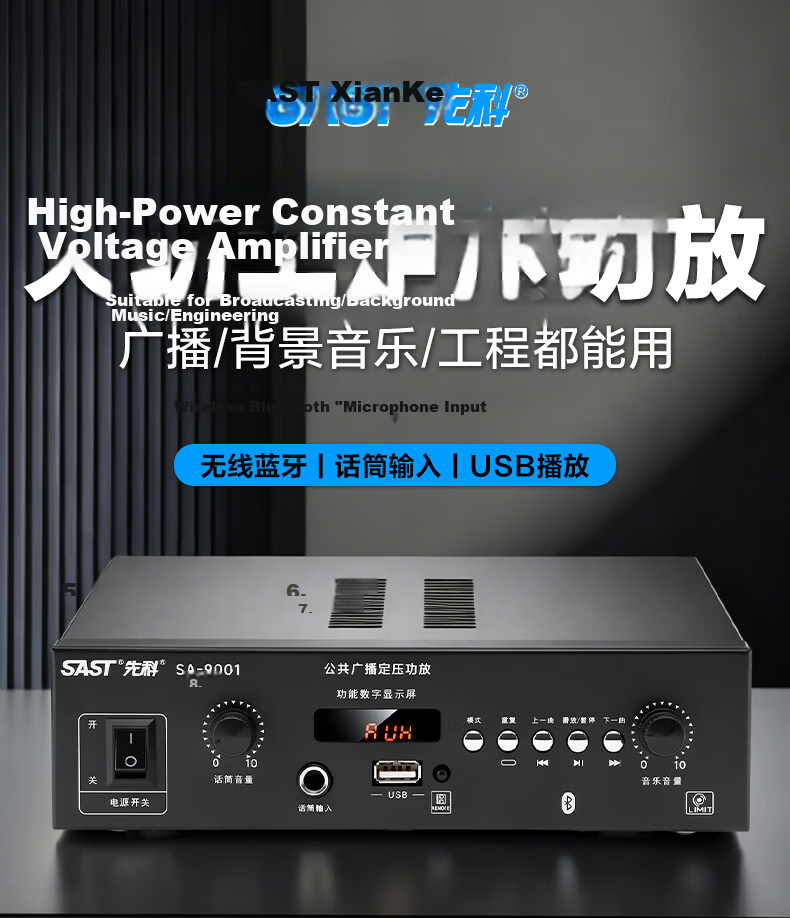 SAST Constant Voltage High Power Amplifier Public Broadcasting Home Host Amplifier Ceiling Speaker Column U Disk Wall-mounted Audio Store Meeting Home Theater Combo 1