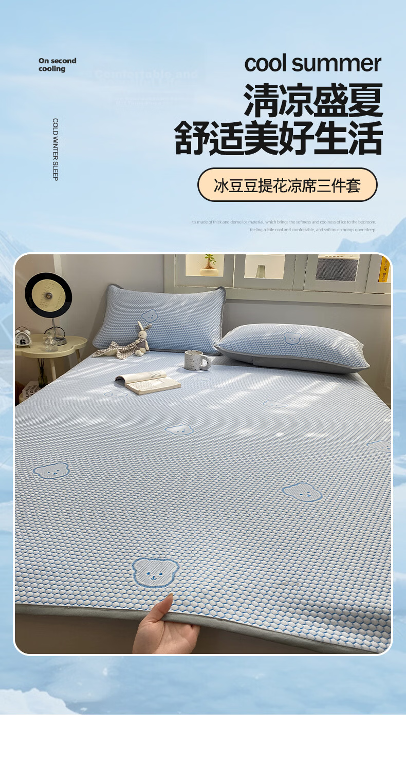 Hongdou Class A Ice Bean Cooling Mat Summer Ice Silk Soft Mat Dormitory Single Summer Cooling Mat 1.8*2m Ice Bear Blue 1