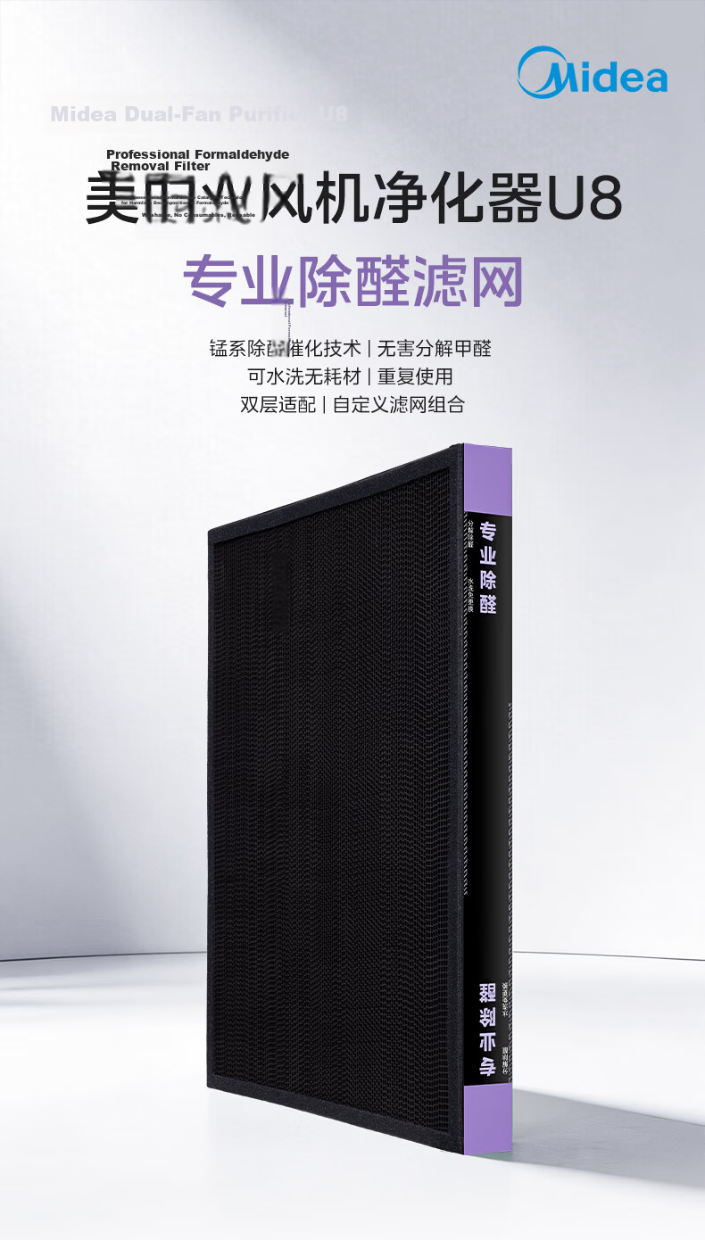 Midea Professional Formaldehyde Removal Filter Original Air Purifier Filter Cartridge for U8 Model FC-150U8ZYCQ, Removes Formaldehyde, Odors, Smoke, Allergens, Pet Hair 1