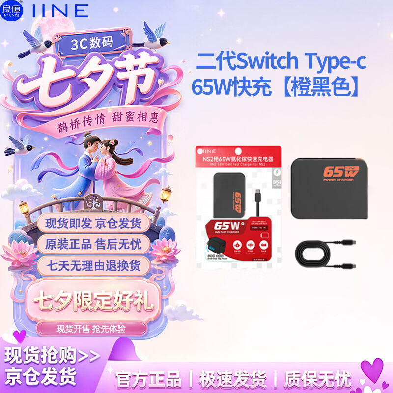 Liangzhi Switch 2 Charger Dock Power Adapter Type-C 65W PD Fast Charging NS2 Accessory Orange Black L1192