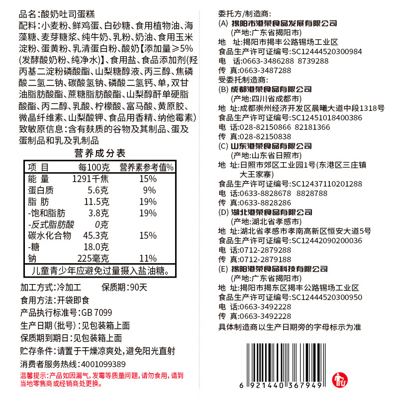港荣蒸蛋糕酸奶夹心450g面包纯蛋糕早餐零食西式糕点心甜品中秋礼品盒