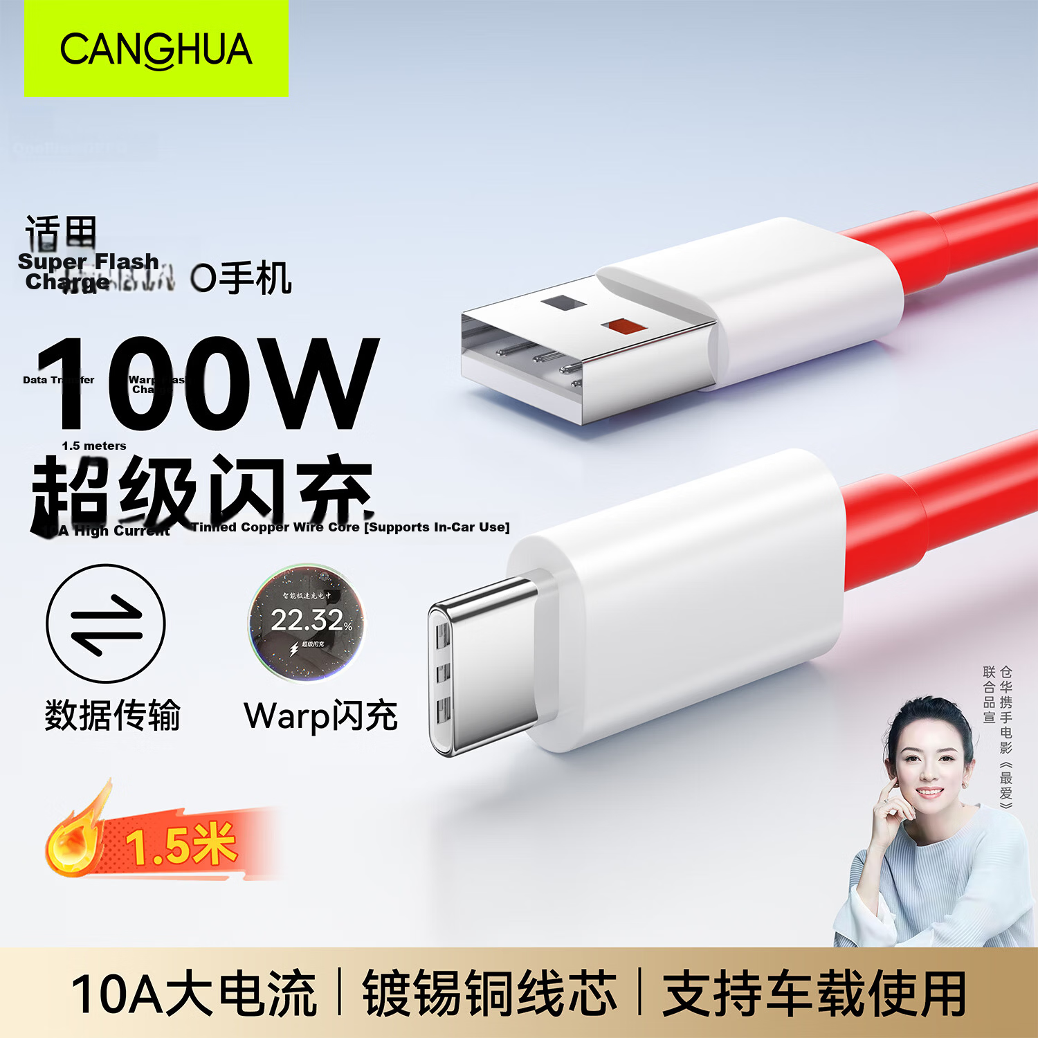 CangHua Type-C Data Cable 10A Charging Cable Super Flash Charge 100W Fast Charging Compatible with OnePlus 1+15/13/12/11/10/9RT/8Pro/Ace5/3/2 Phones 1.5m