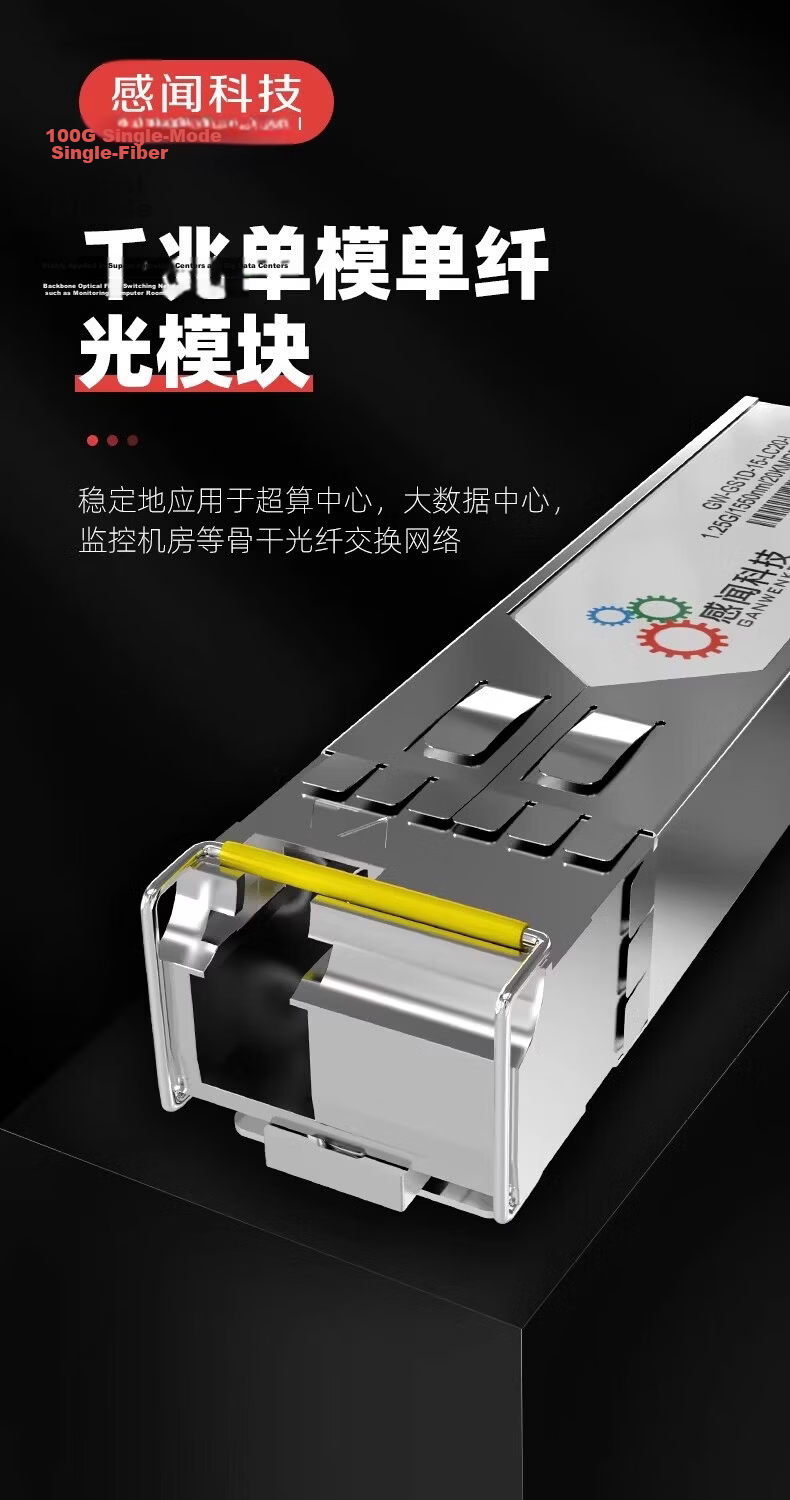 Ganwen Technology Optical Module Ethernet Module 100M Gigabit 10G Module Fiber Optic Module Optical-Electrical Module SFP Optical Port Module Optical to Electrical SC Single Fiber Dual Fiber Single Mo 1