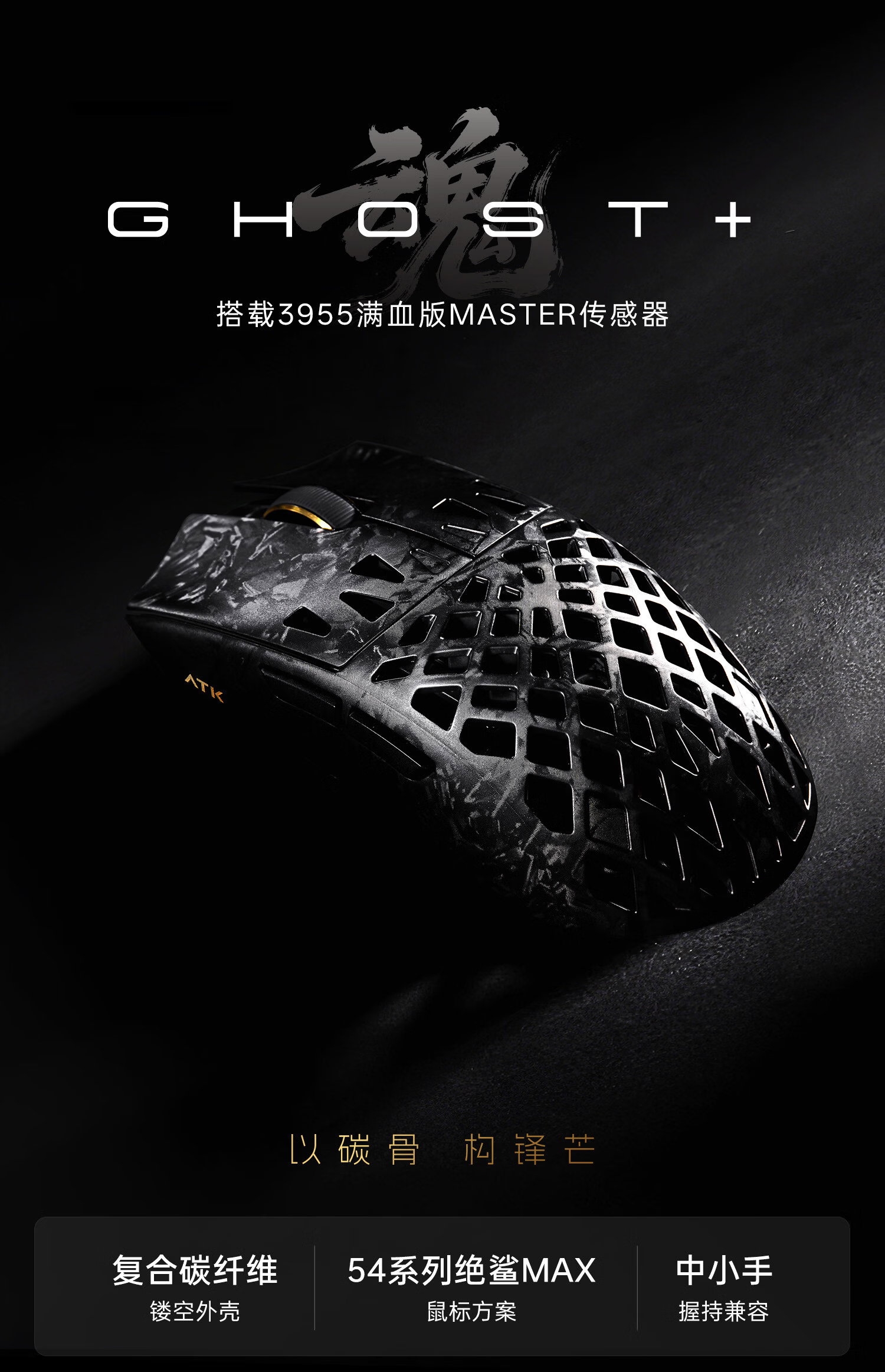 ATK LieKong Soul Ghost Wireless Mouse Composite Carbon Fiber Lightweight Hollow Ergonomic Wired Gaming Office Mouse Ghost Master Edition Black 1