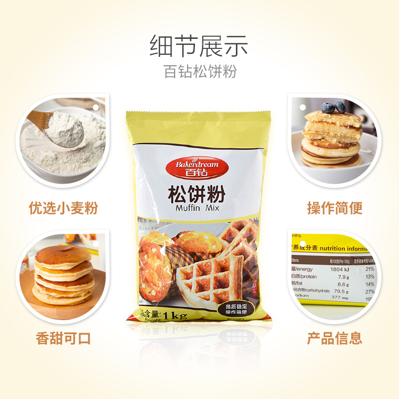 百钻松饼粉1kg 早餐家用自制华夫饼铜锣烧西式糕点材料预拌粉烘焙原料