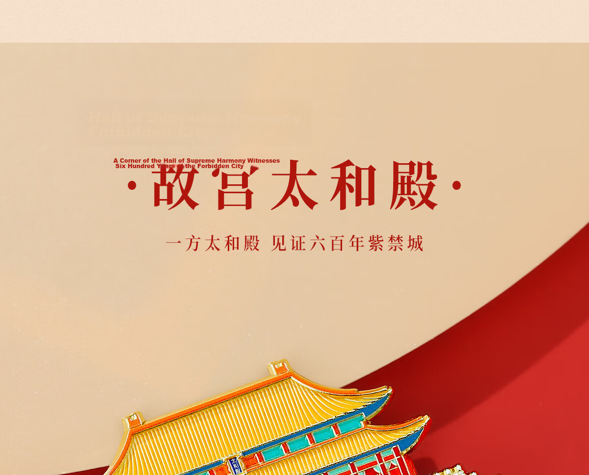 Little Carver Beijing Palace Museum Cultural Creative Taihe Hall Metal Refrigerator Magnet Xi'an Nanjing Travel Landmark Souvenir Gift for Friends Classmates Birthday High-Value Gift 15
