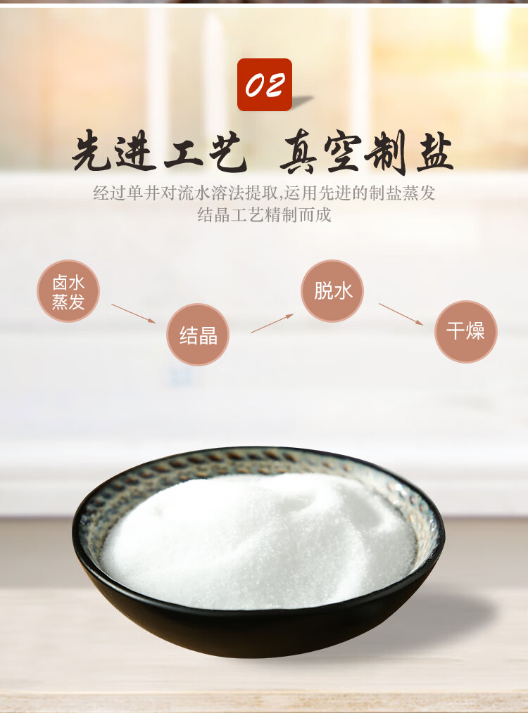 中盐出品的海藻精制加碘盐,采用选取地下岩盐为原料,经过单井对流水溶